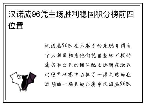 汉诺威96凭主场胜利稳固积分榜前四位置