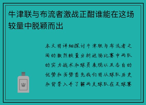牛津联与布流者激战正酣谁能在这场较量中脱颖而出