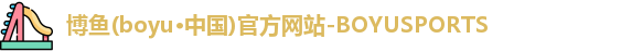 博鱼.体育官网